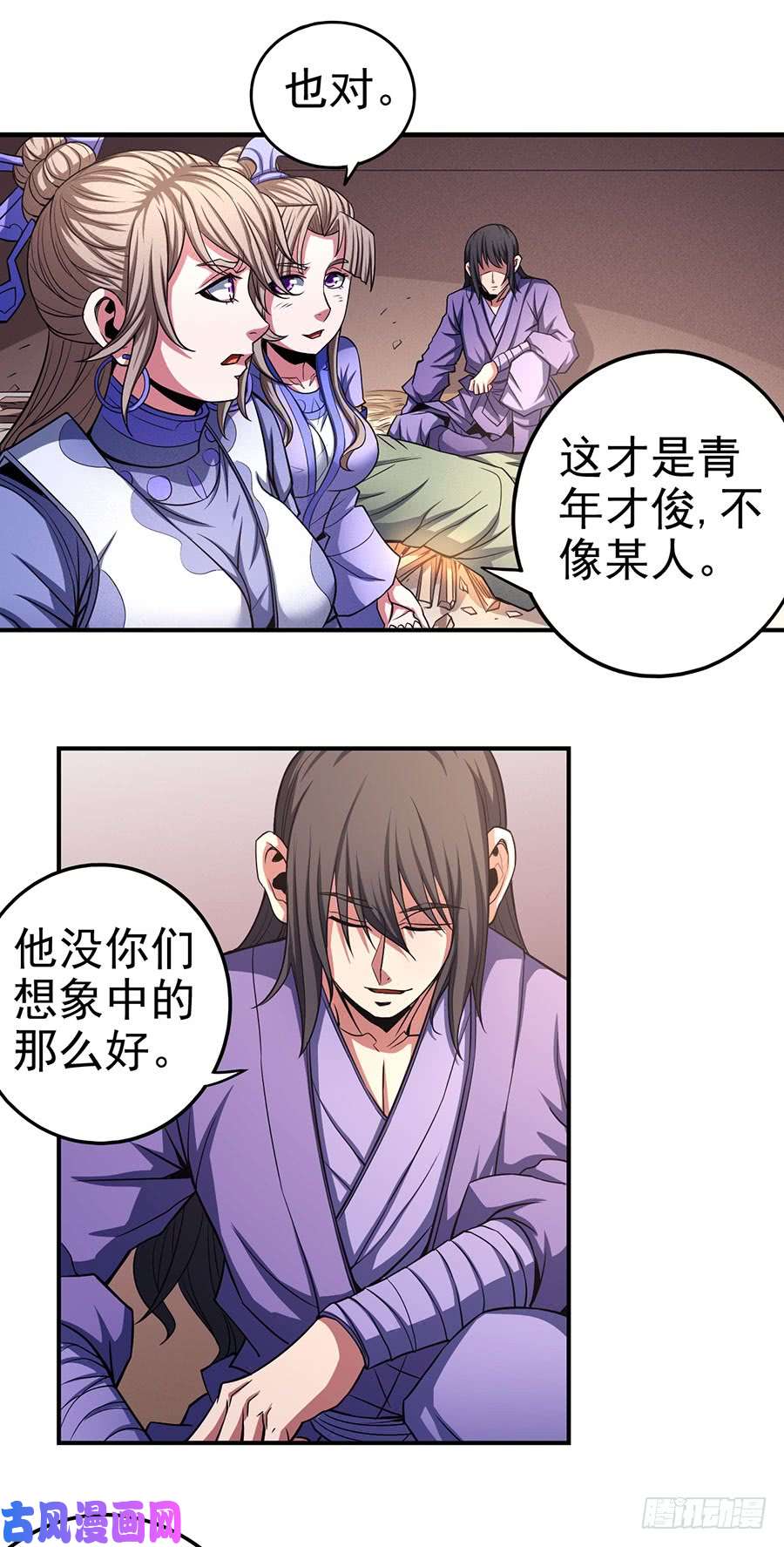 绝世武神紫府（1）