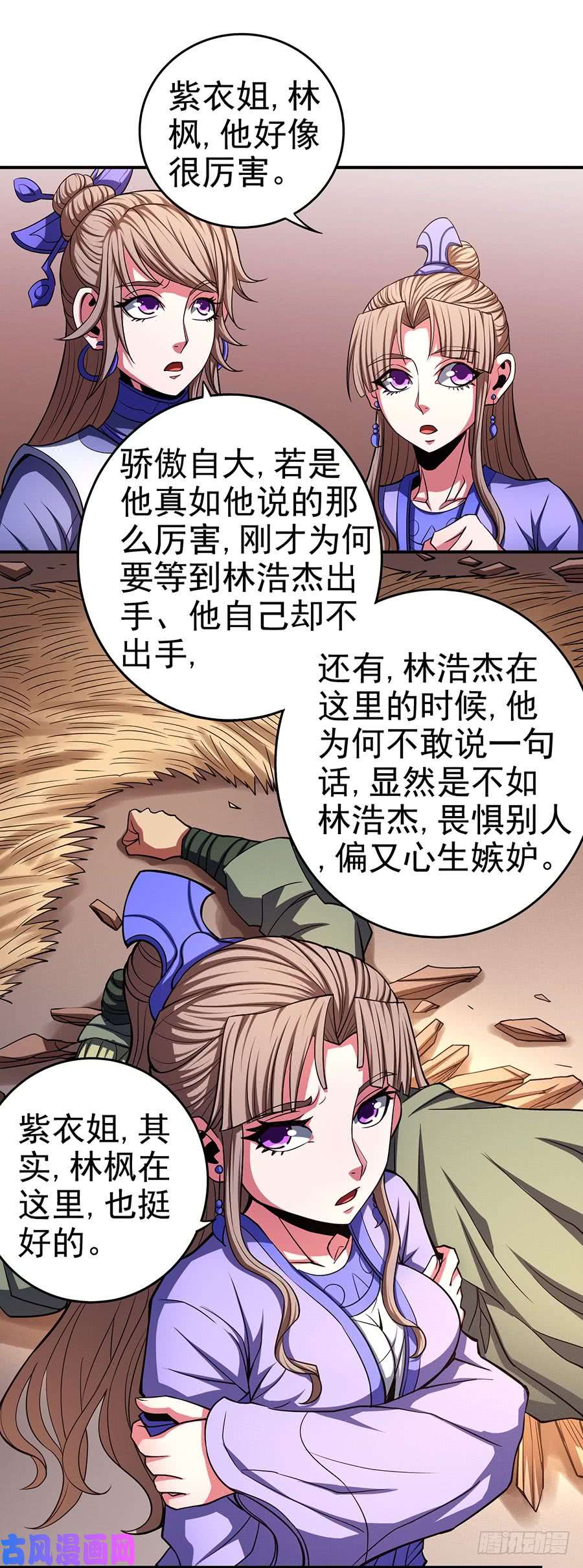 绝世武神紫府（2）