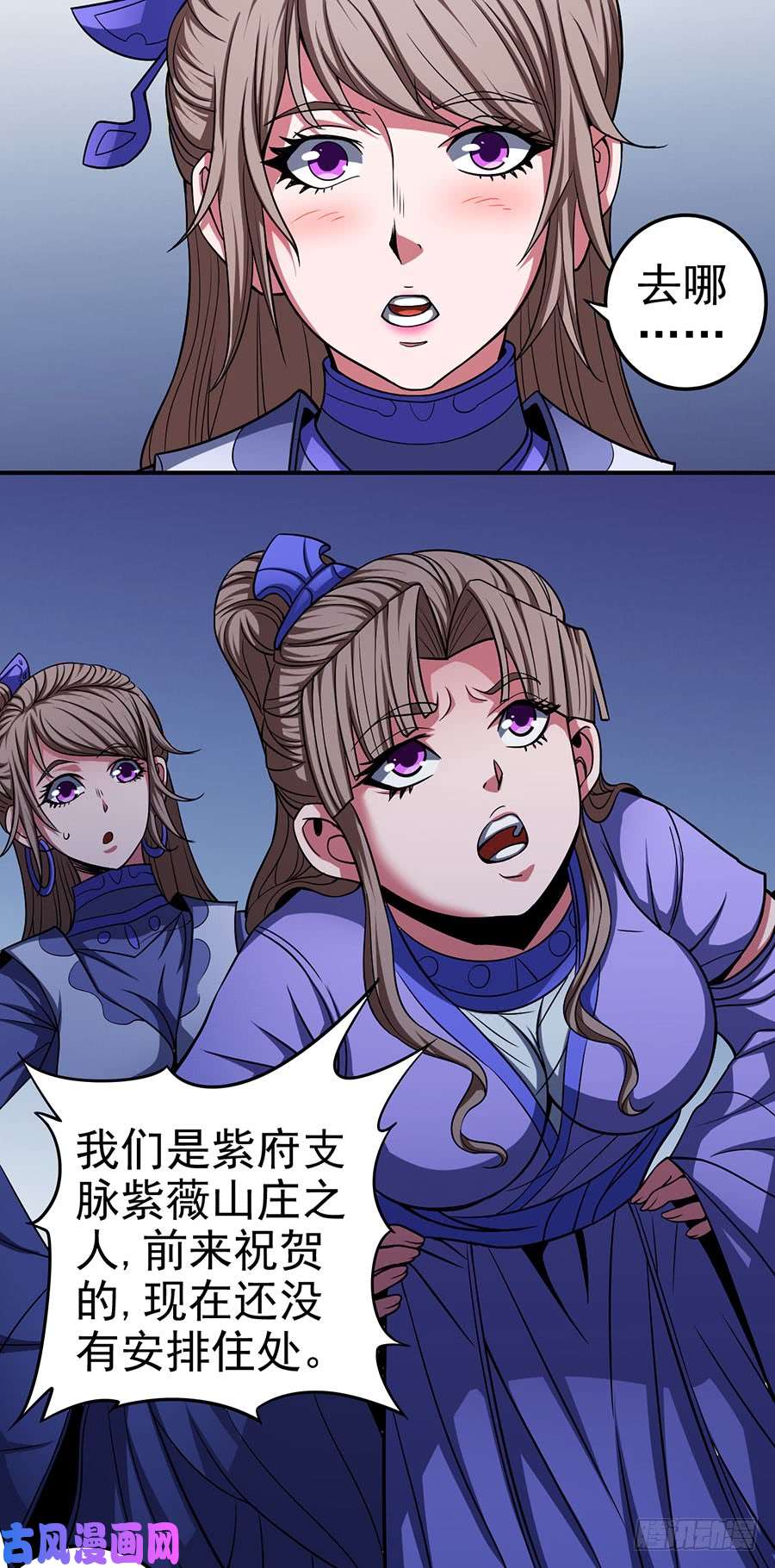 绝世武神紫府（2）