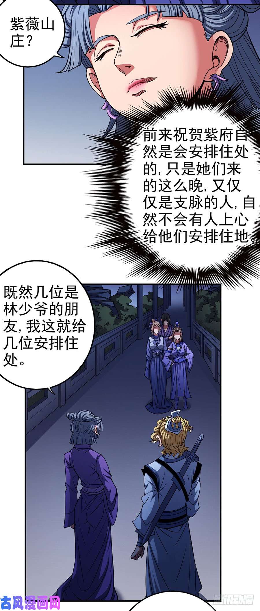 绝世武神紫府（2）