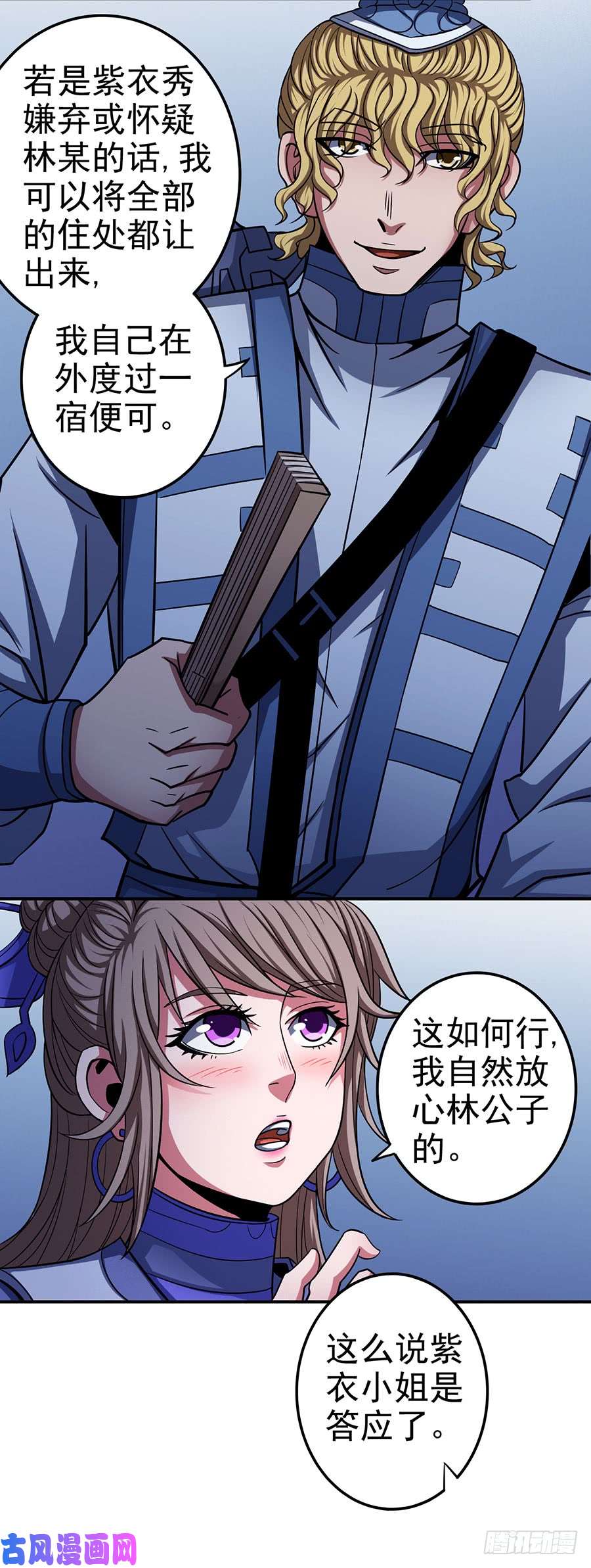 绝世武神紫府（2）