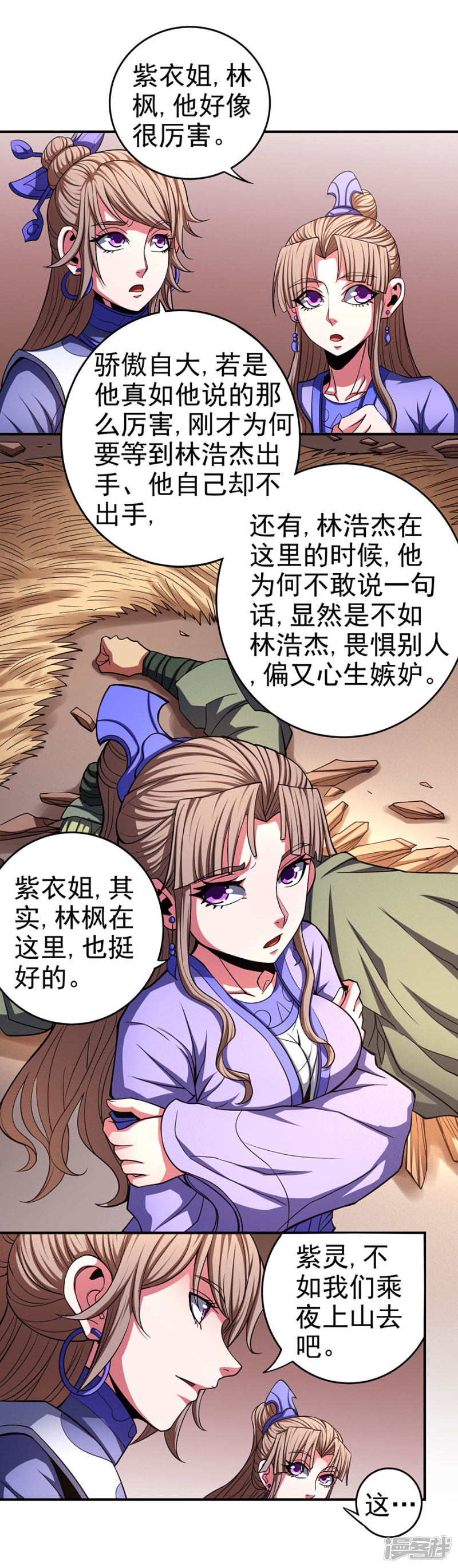 绝世武神第102话2 紫府