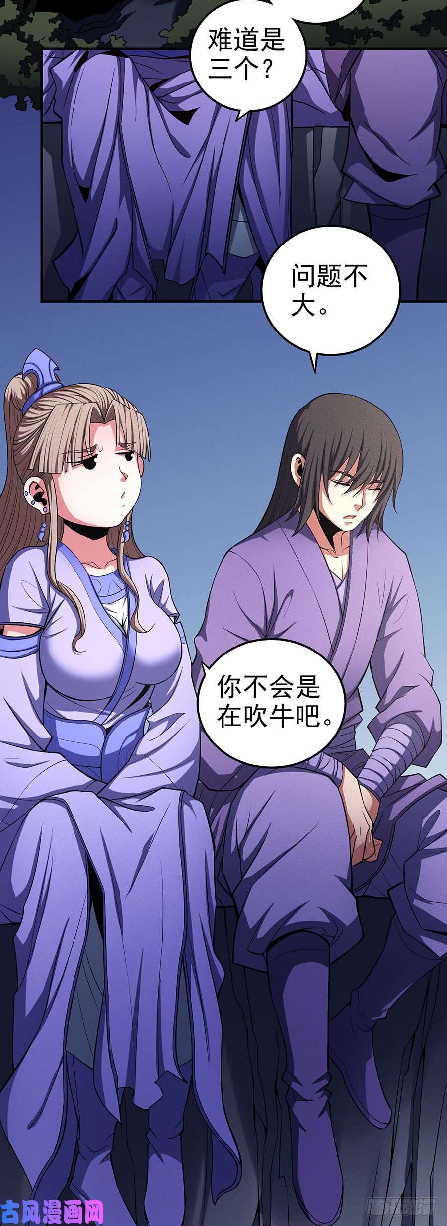 绝世武神紫府（3）