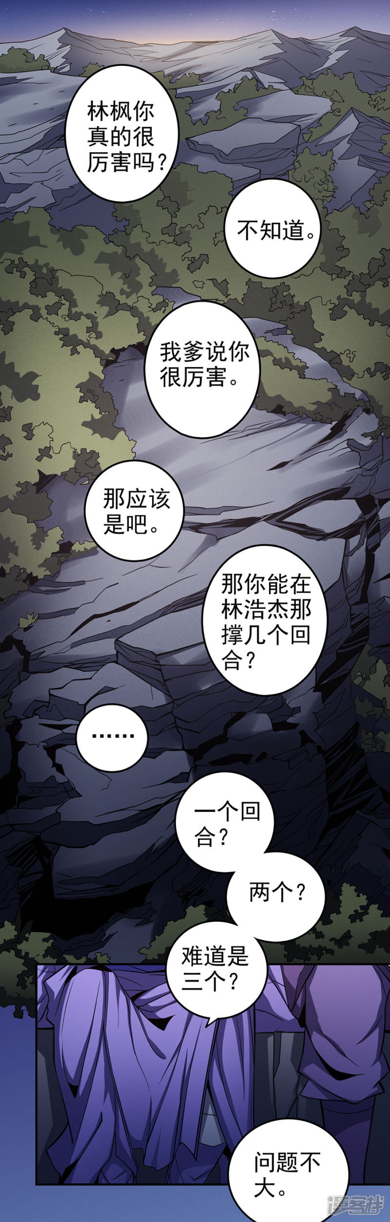 绝世武神第102话3 紫府