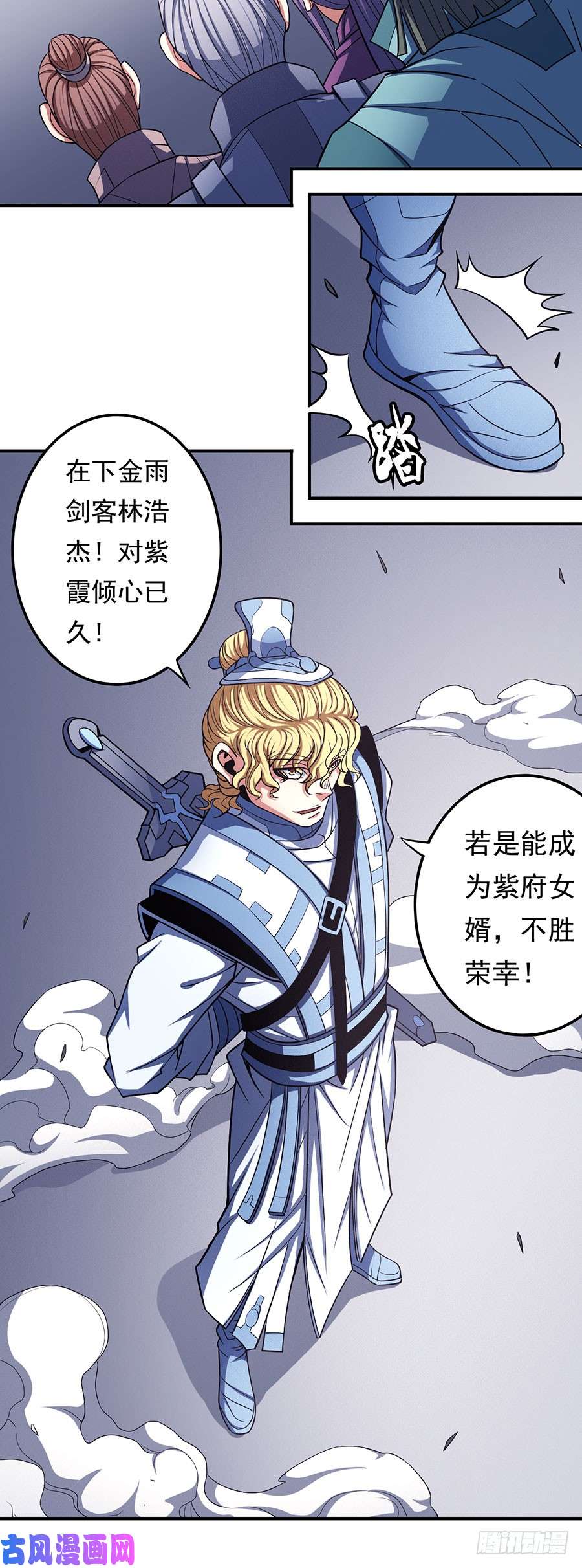 绝世武神不配用剑（1）