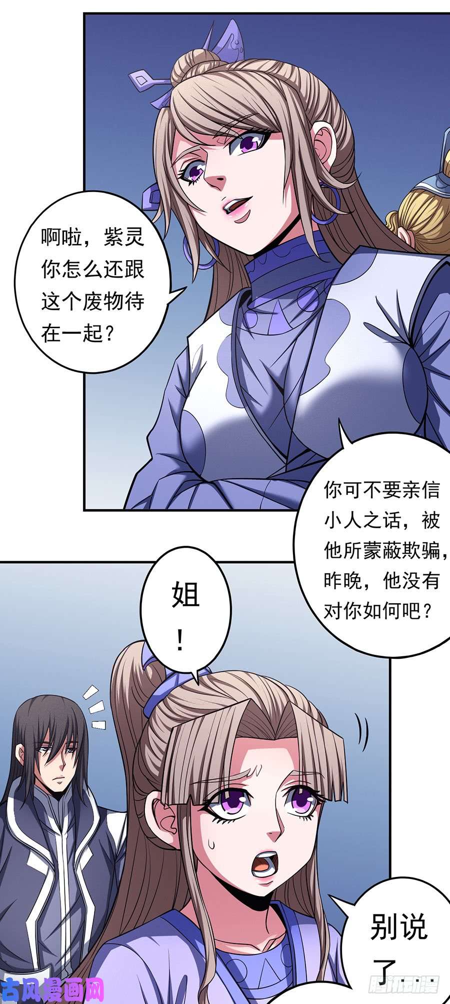 绝世武神不配用剑（1）