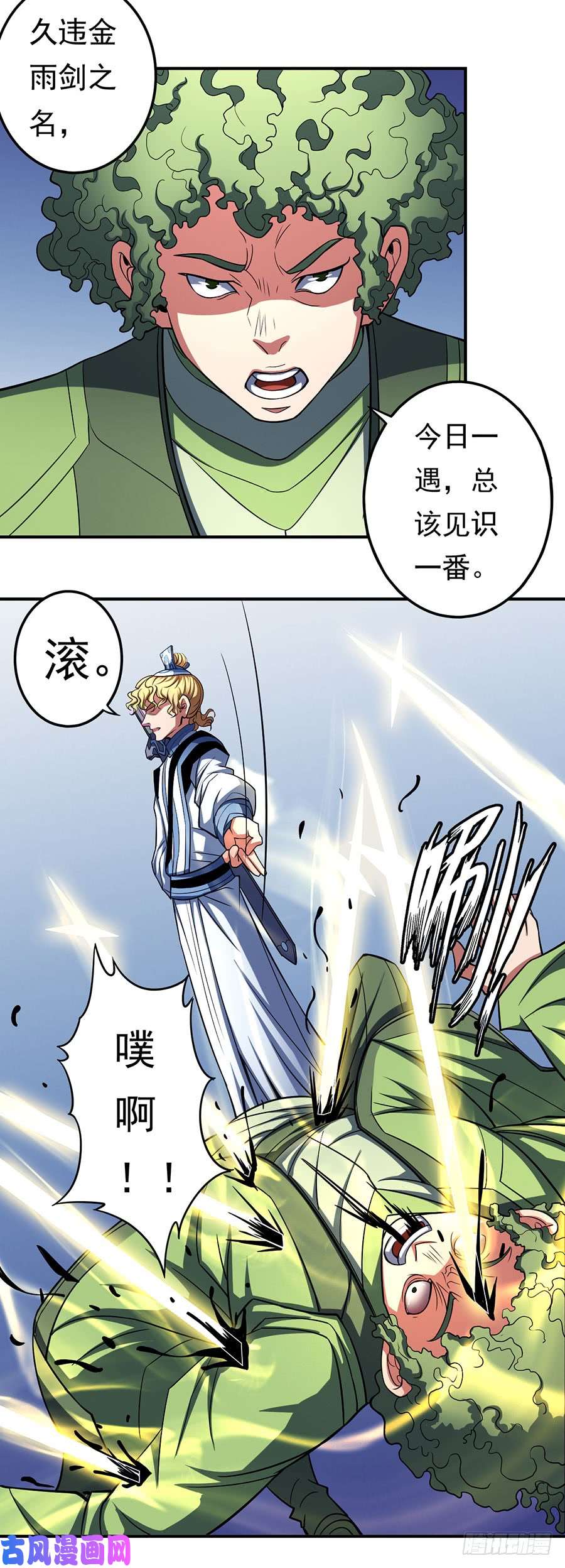 绝世武神不配用剑（2）