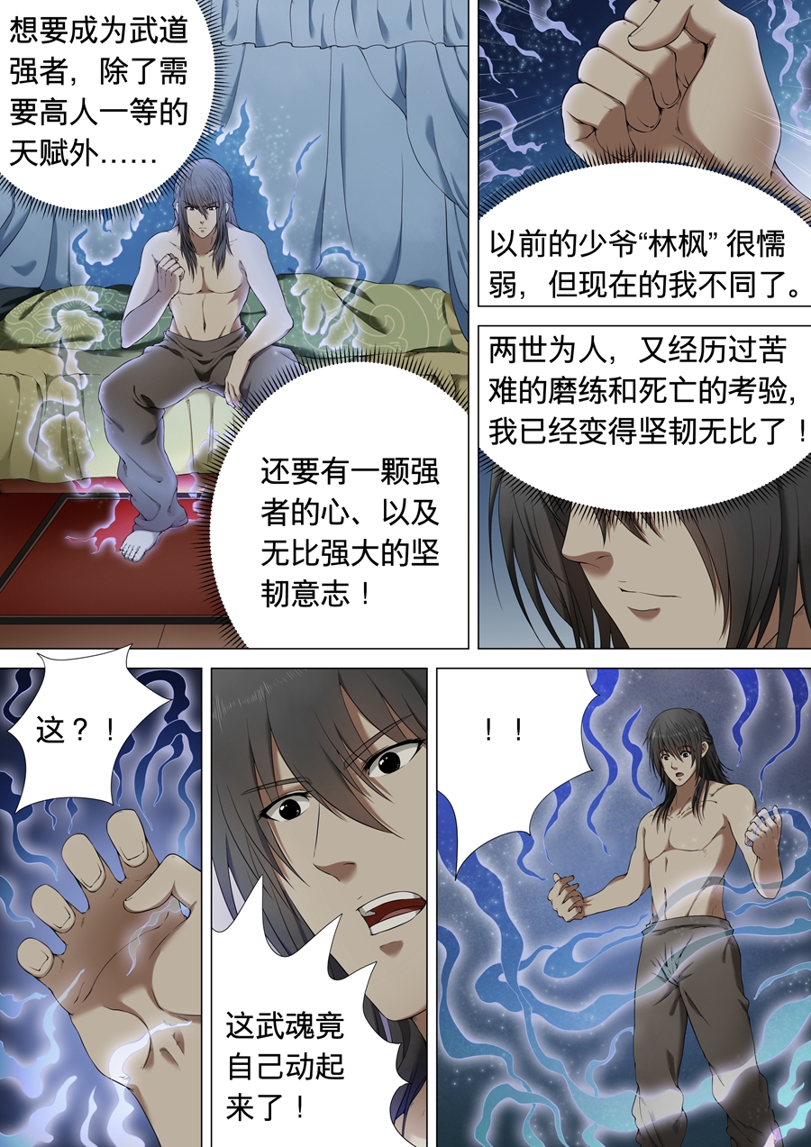 绝世武神2