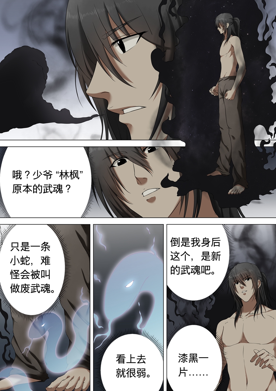 绝世武神2