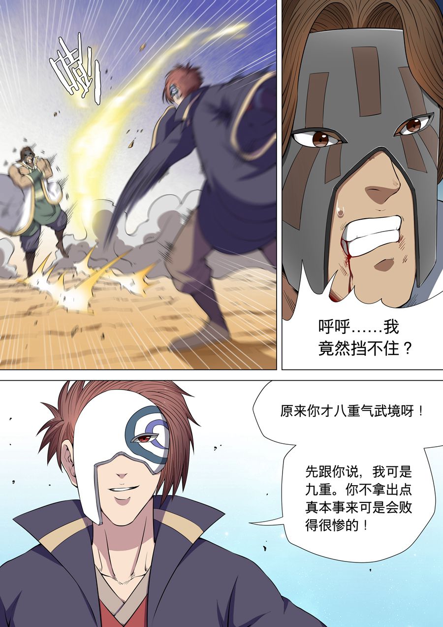 绝世武神17
