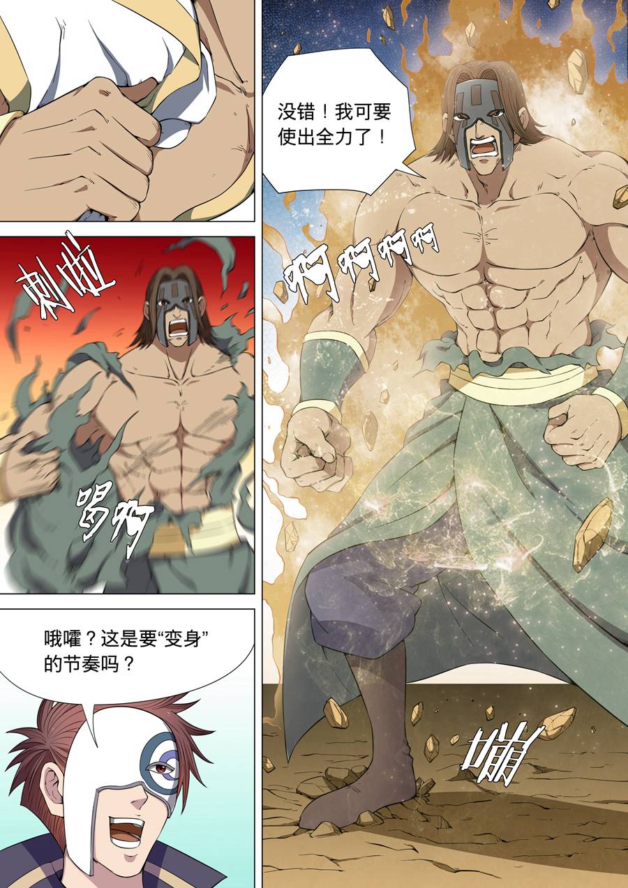 绝世武神17