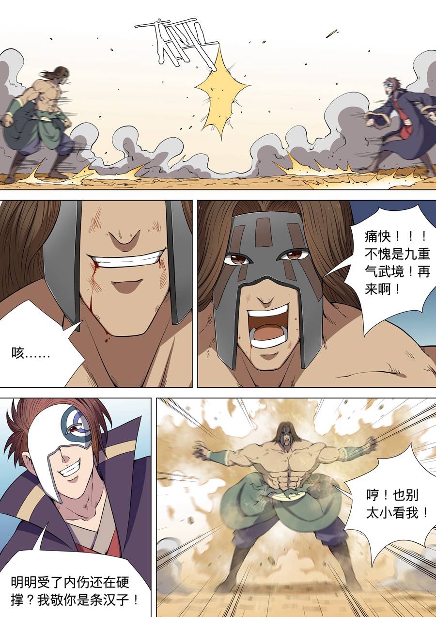 绝世武神17