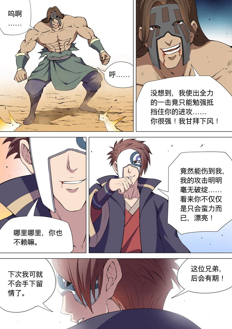 绝世武神17
