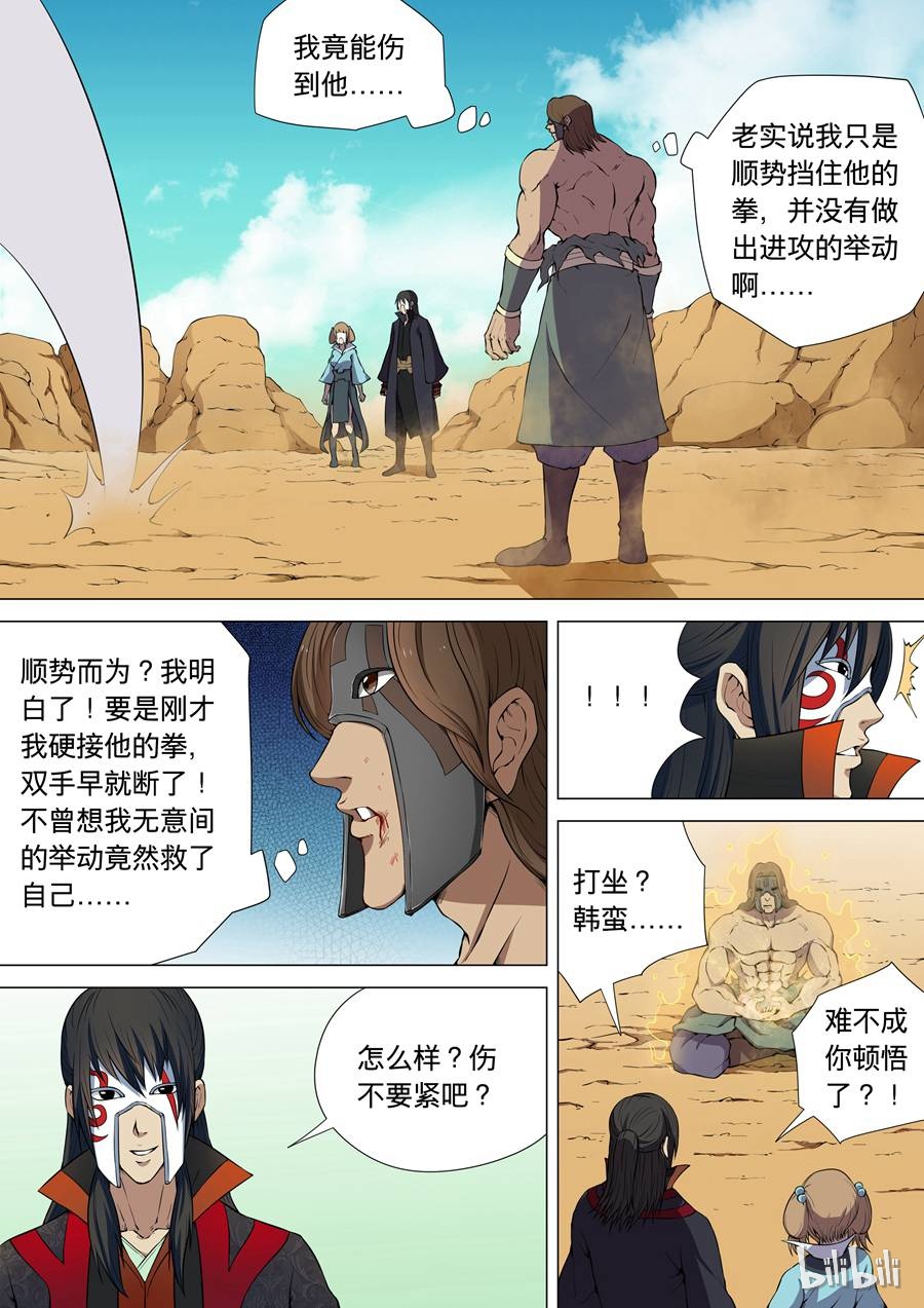 绝世武神17