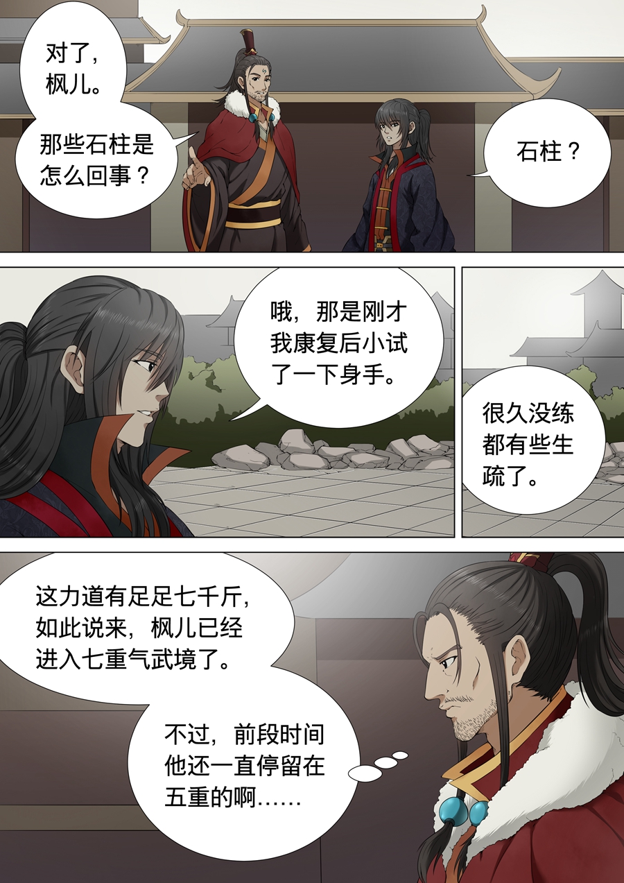 绝世武神3