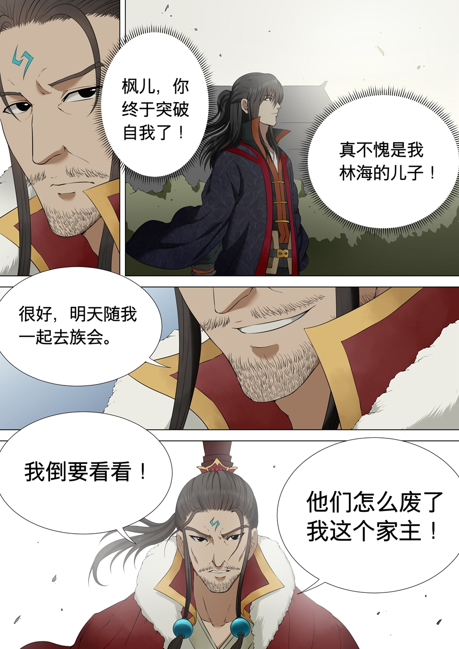 绝世武神3