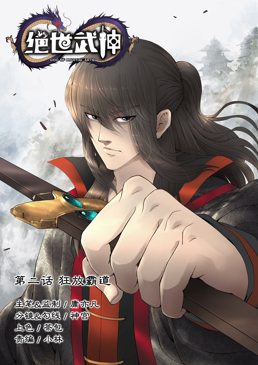 绝世武神4