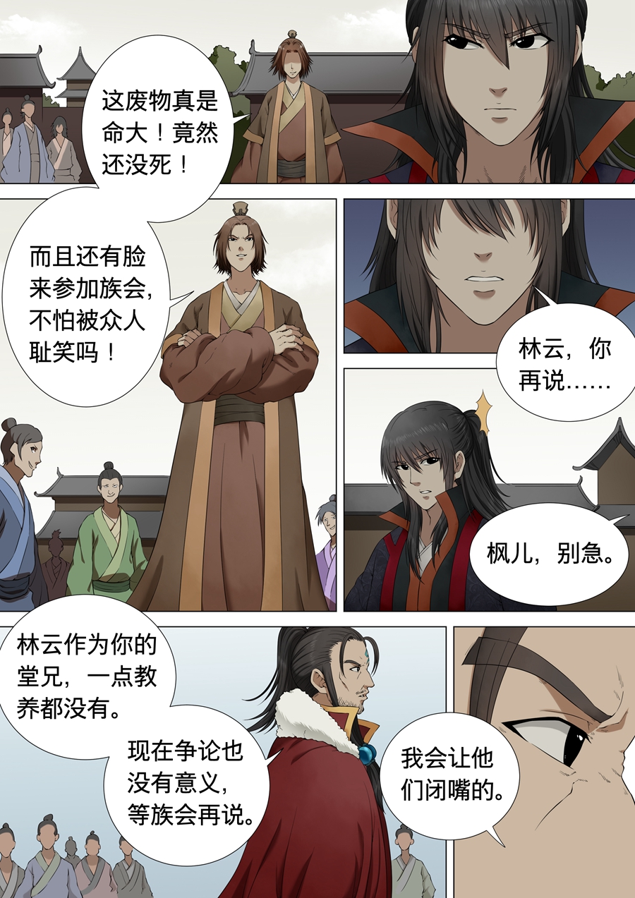 绝世武神4