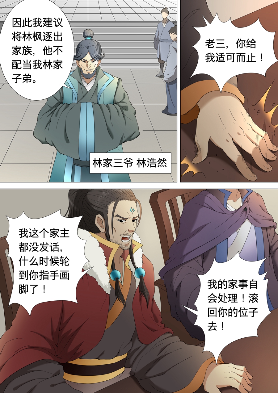 绝世武神4