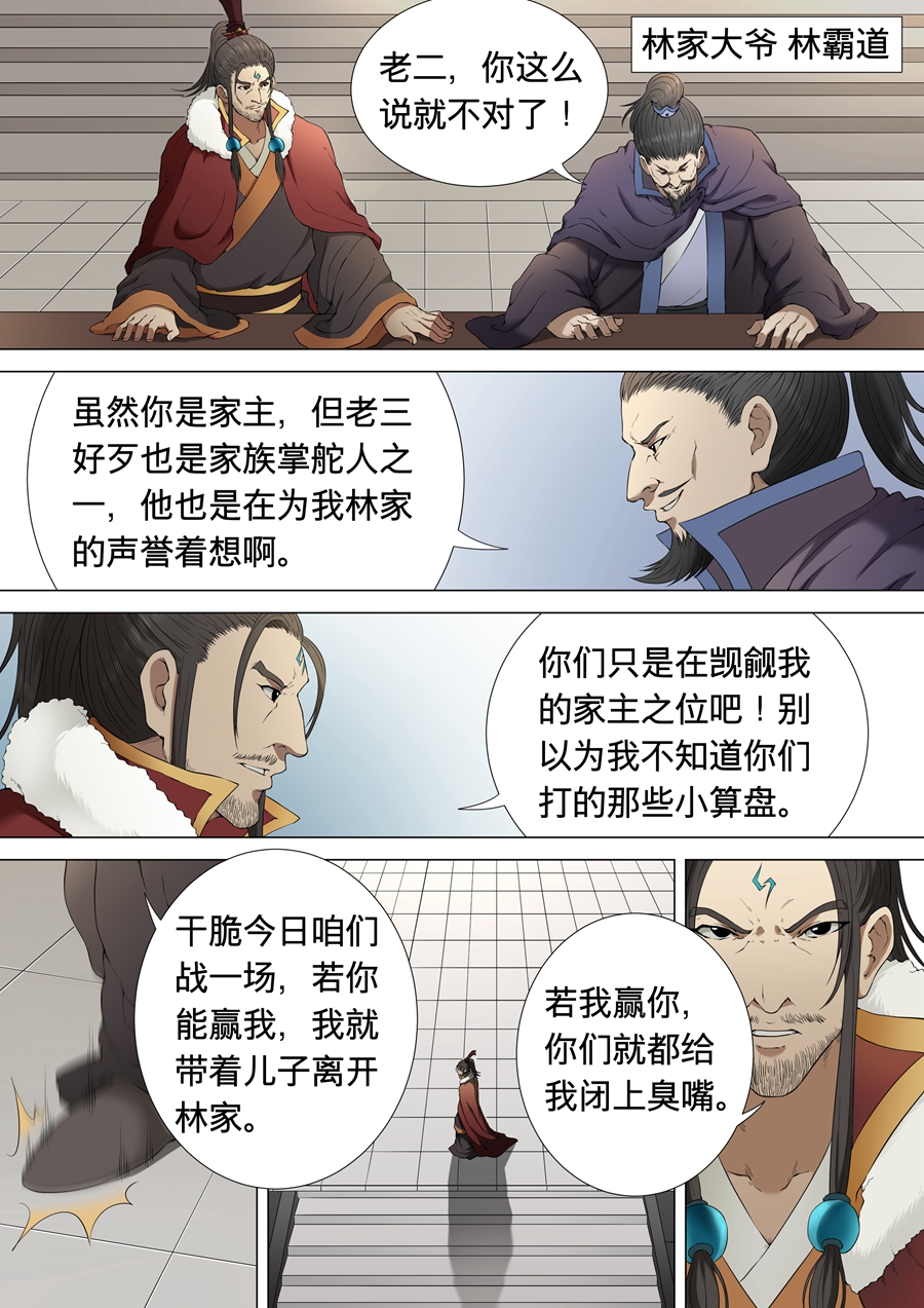 绝世武神4