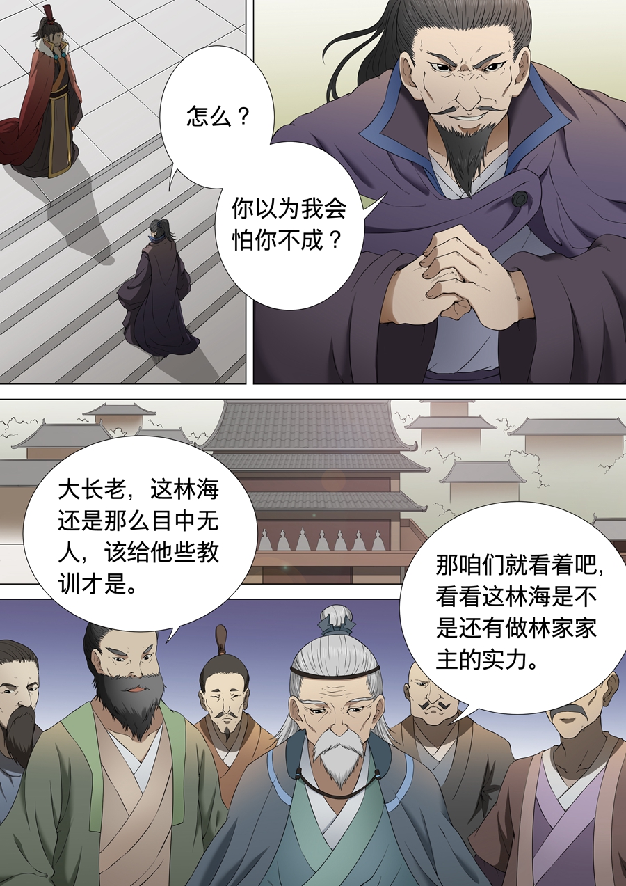 绝世武神4