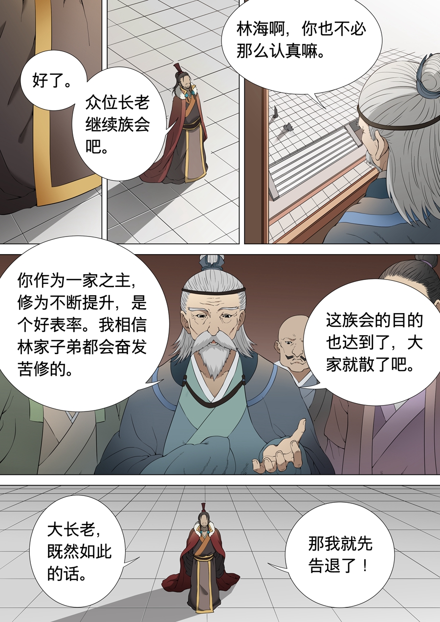 绝世武神5