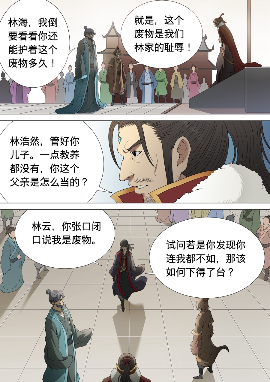 绝世武神5