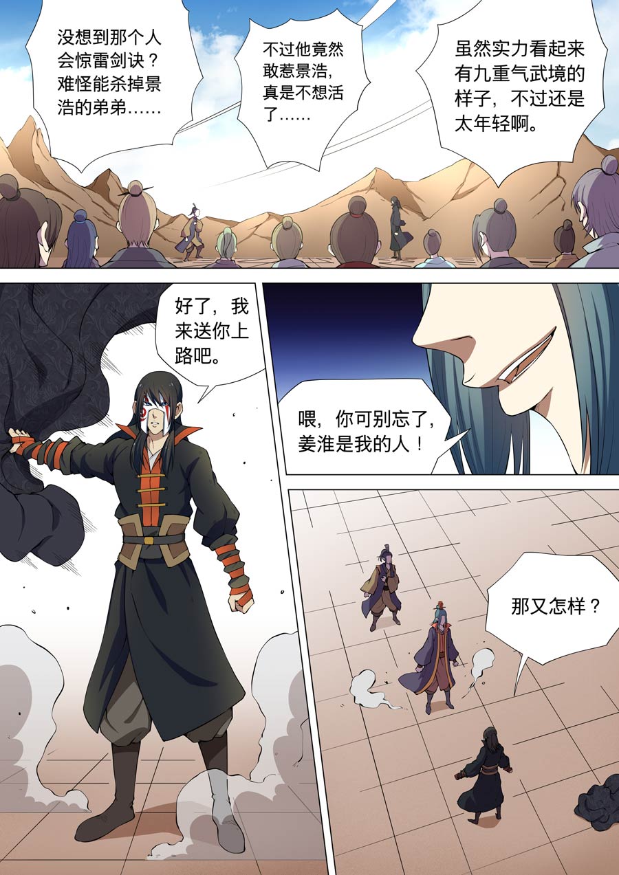 绝世武神21