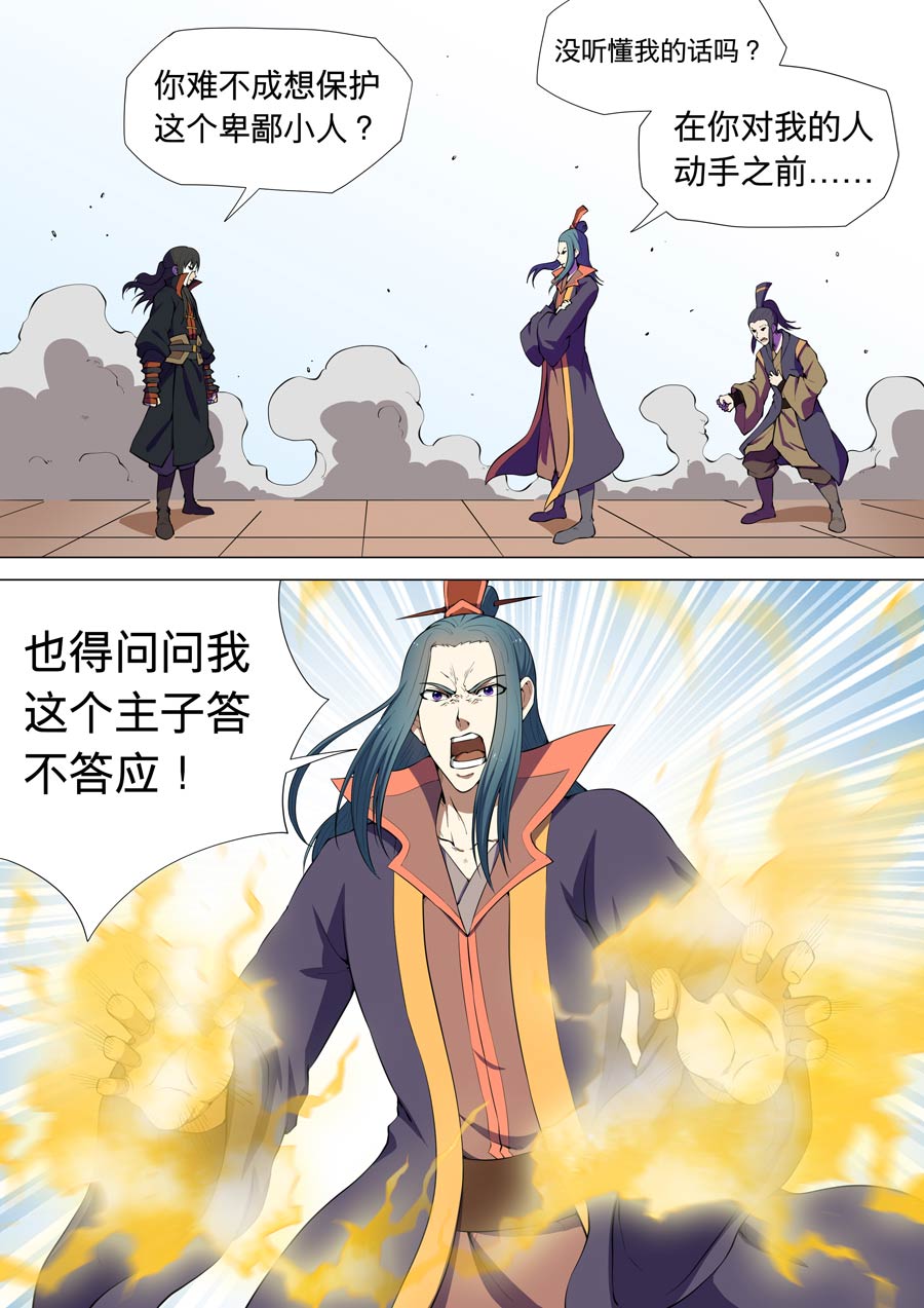 绝世武神21