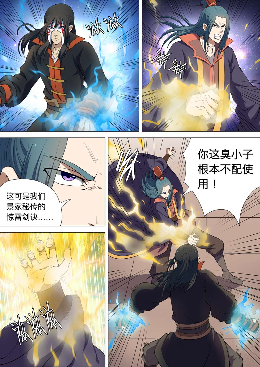 绝世武神21