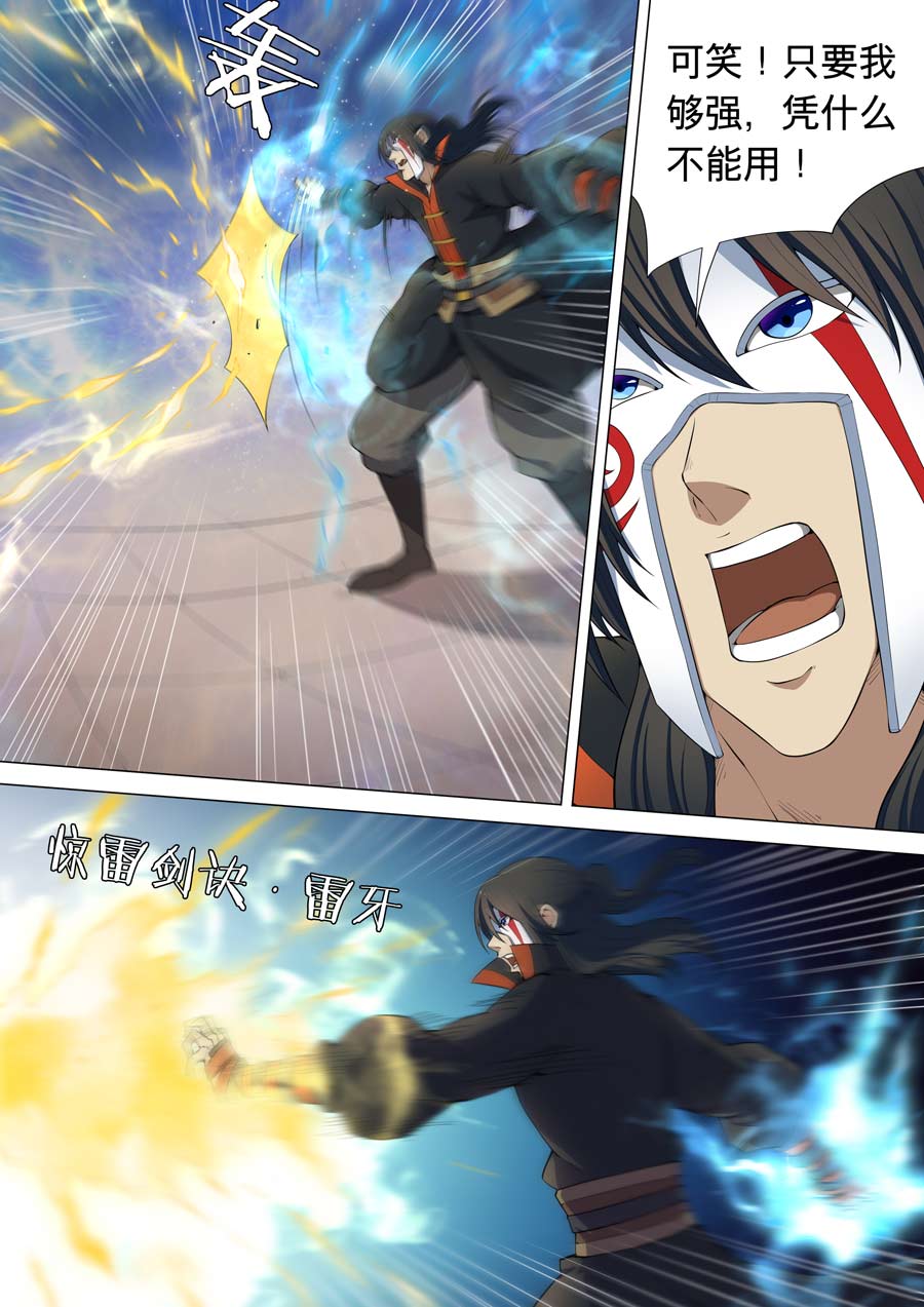 绝世武神21