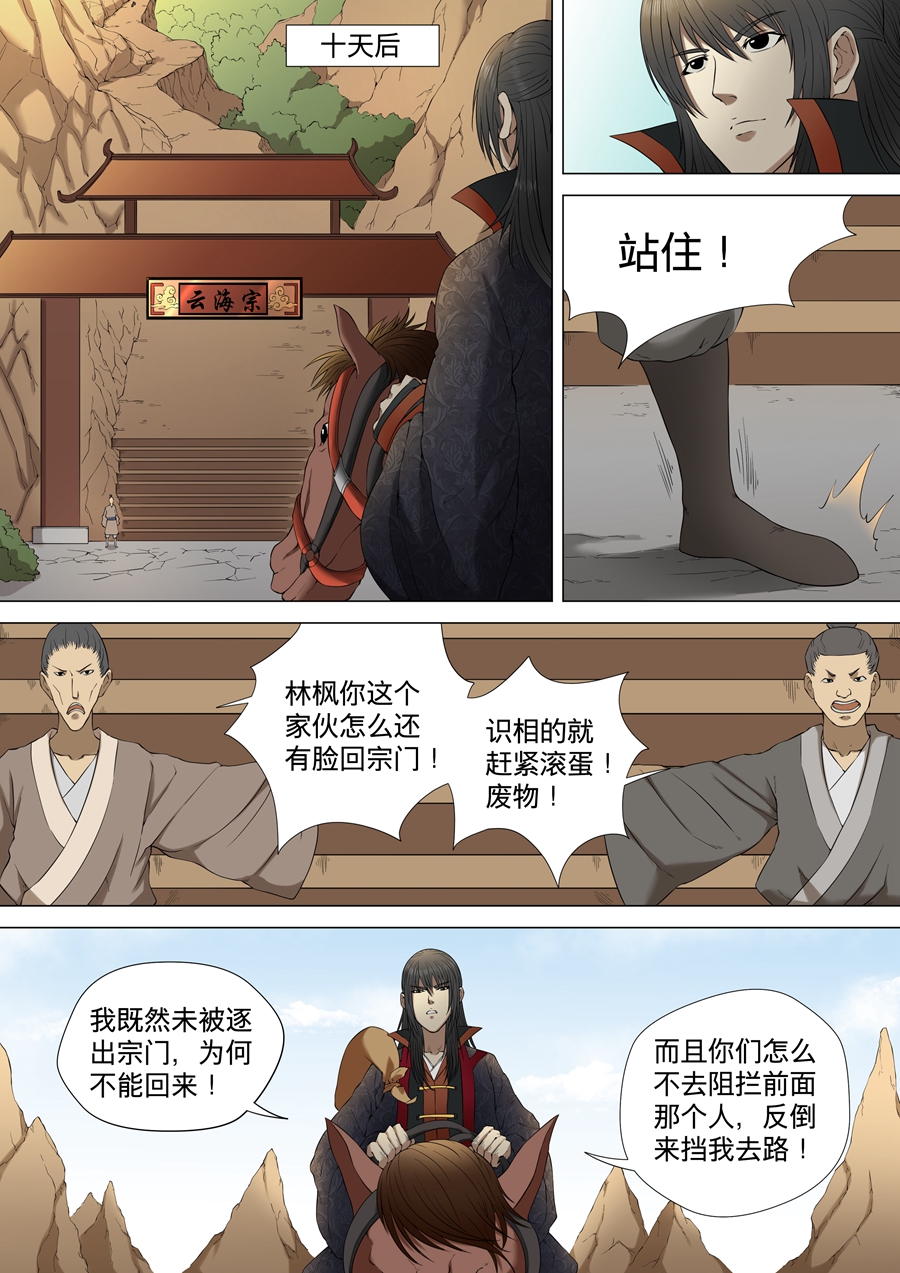 绝世武神7