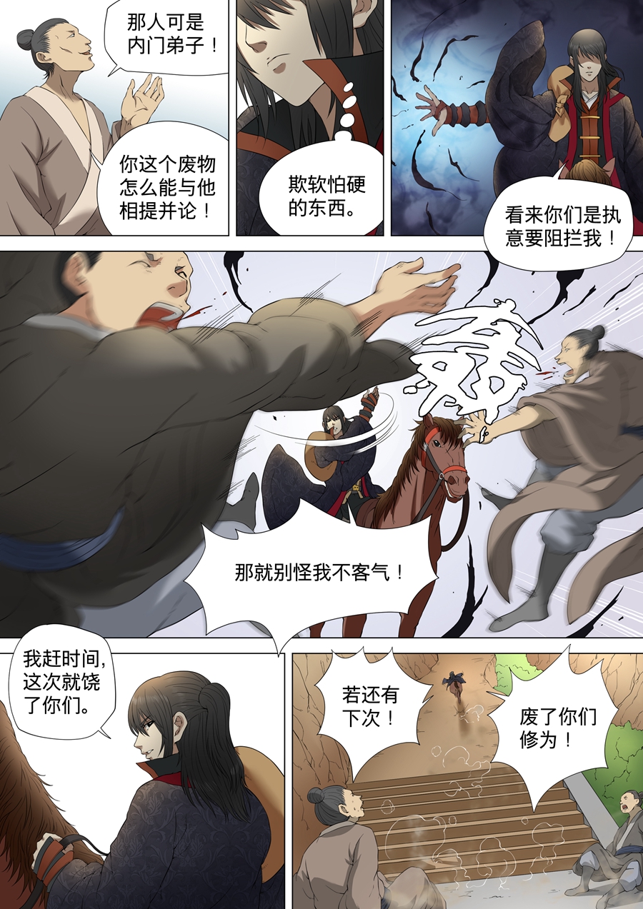 绝世武神7
