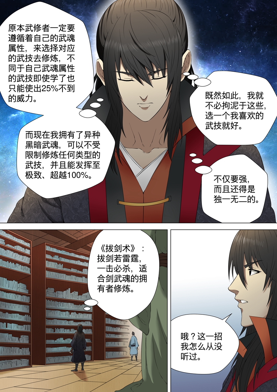 绝世武神7