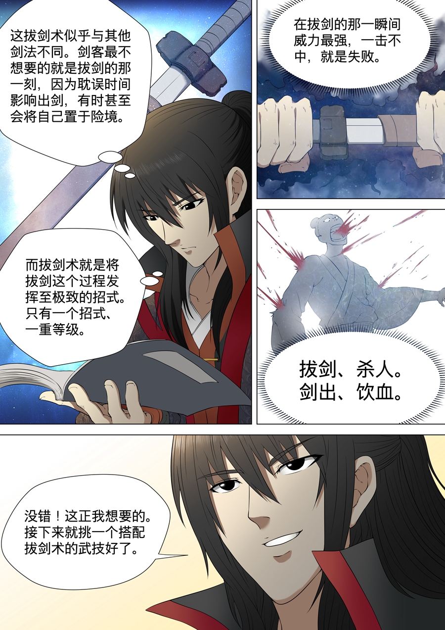 绝世武神7