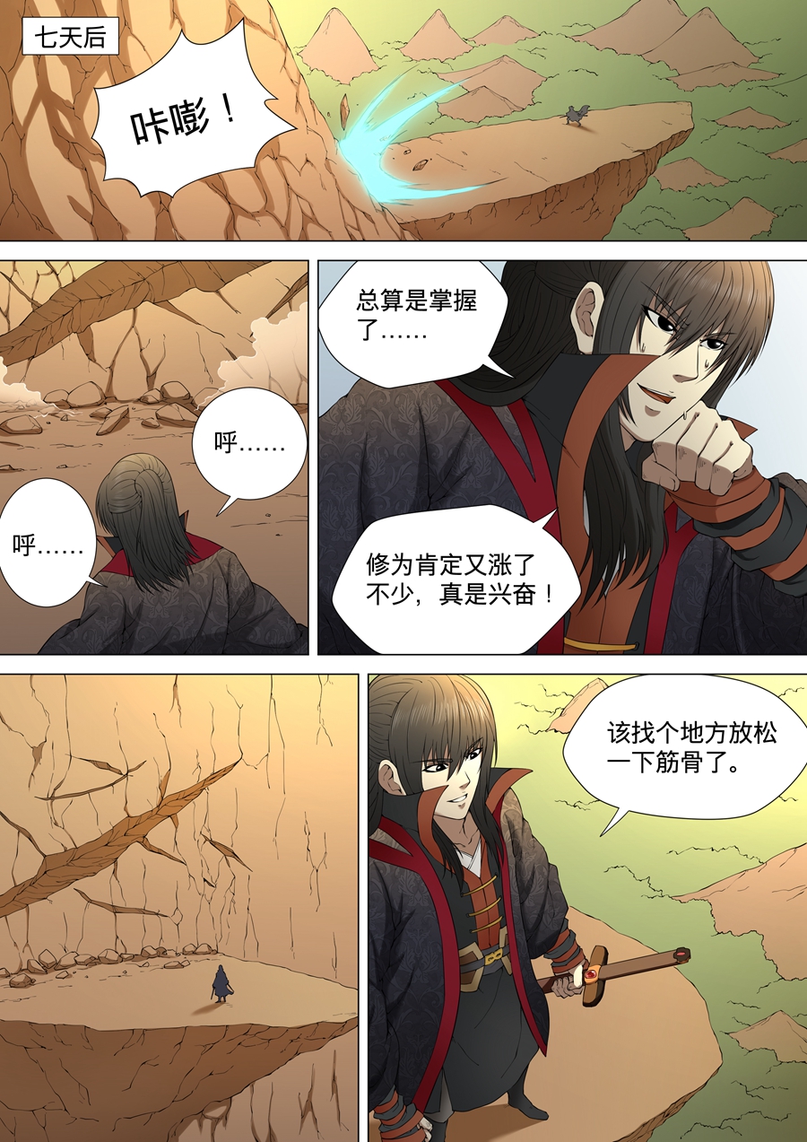 绝世武神8