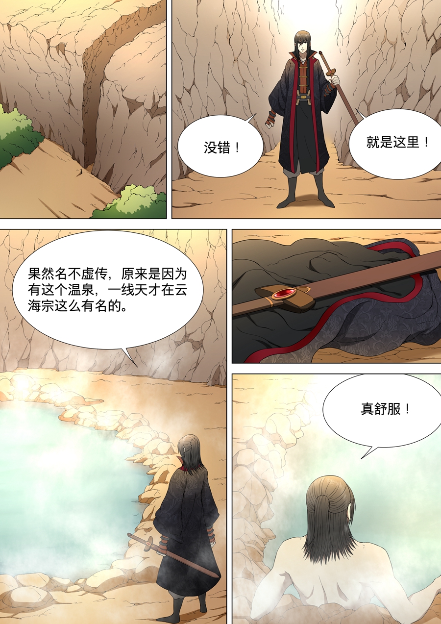绝世武神8