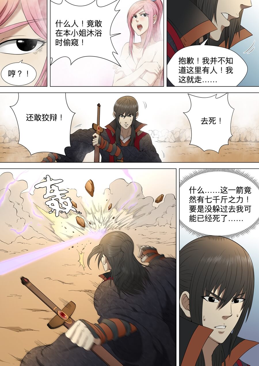 绝世武神9