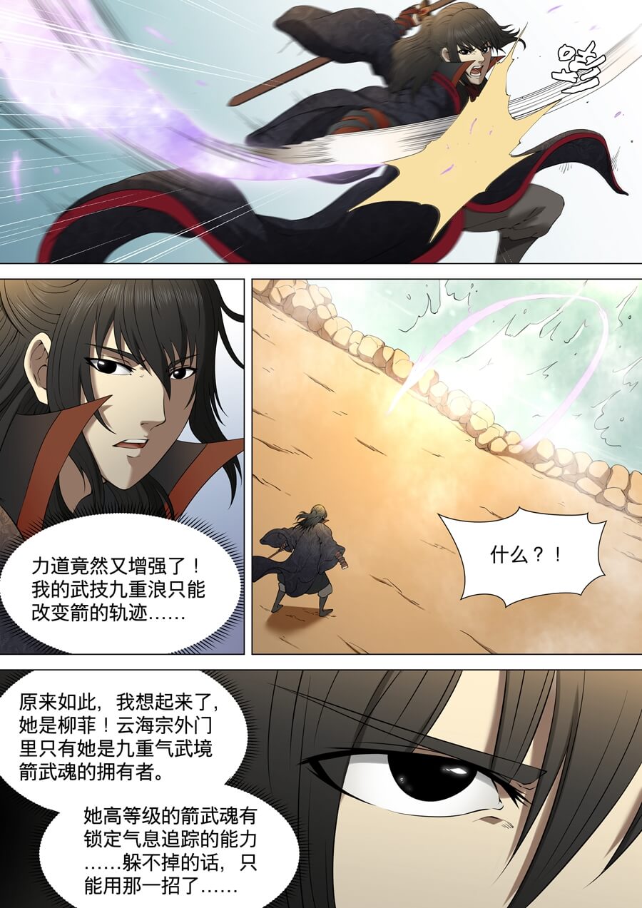 绝世武神9