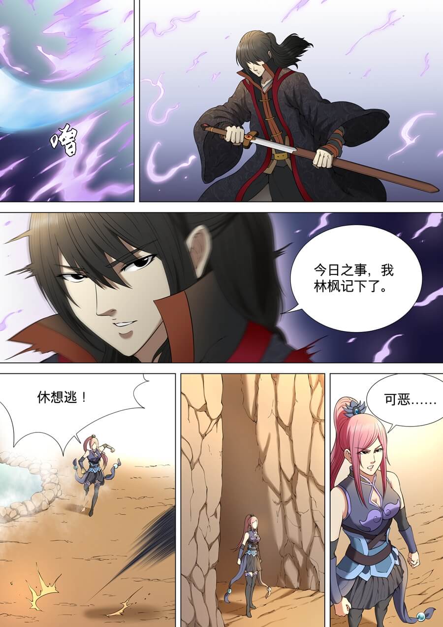 绝世武神9