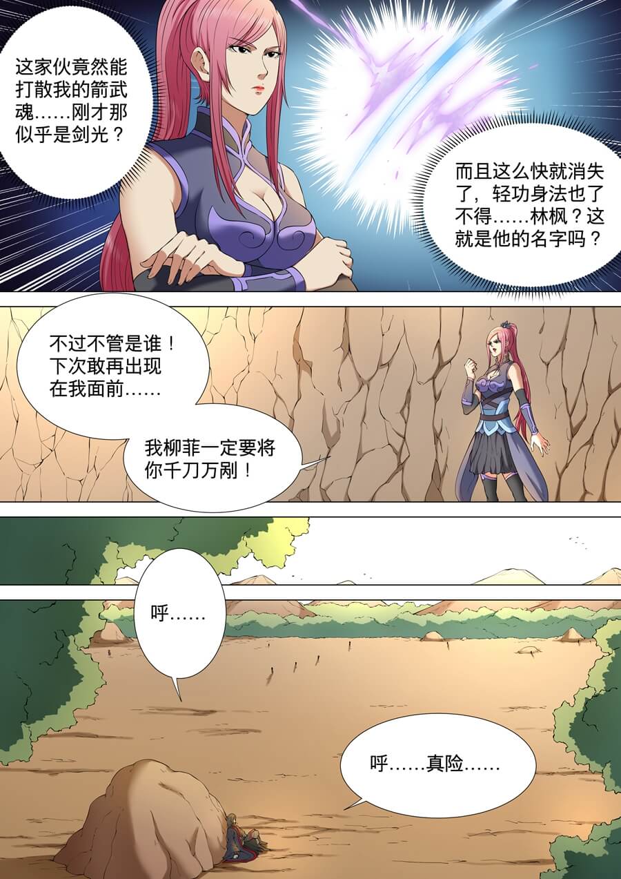 绝世武神9