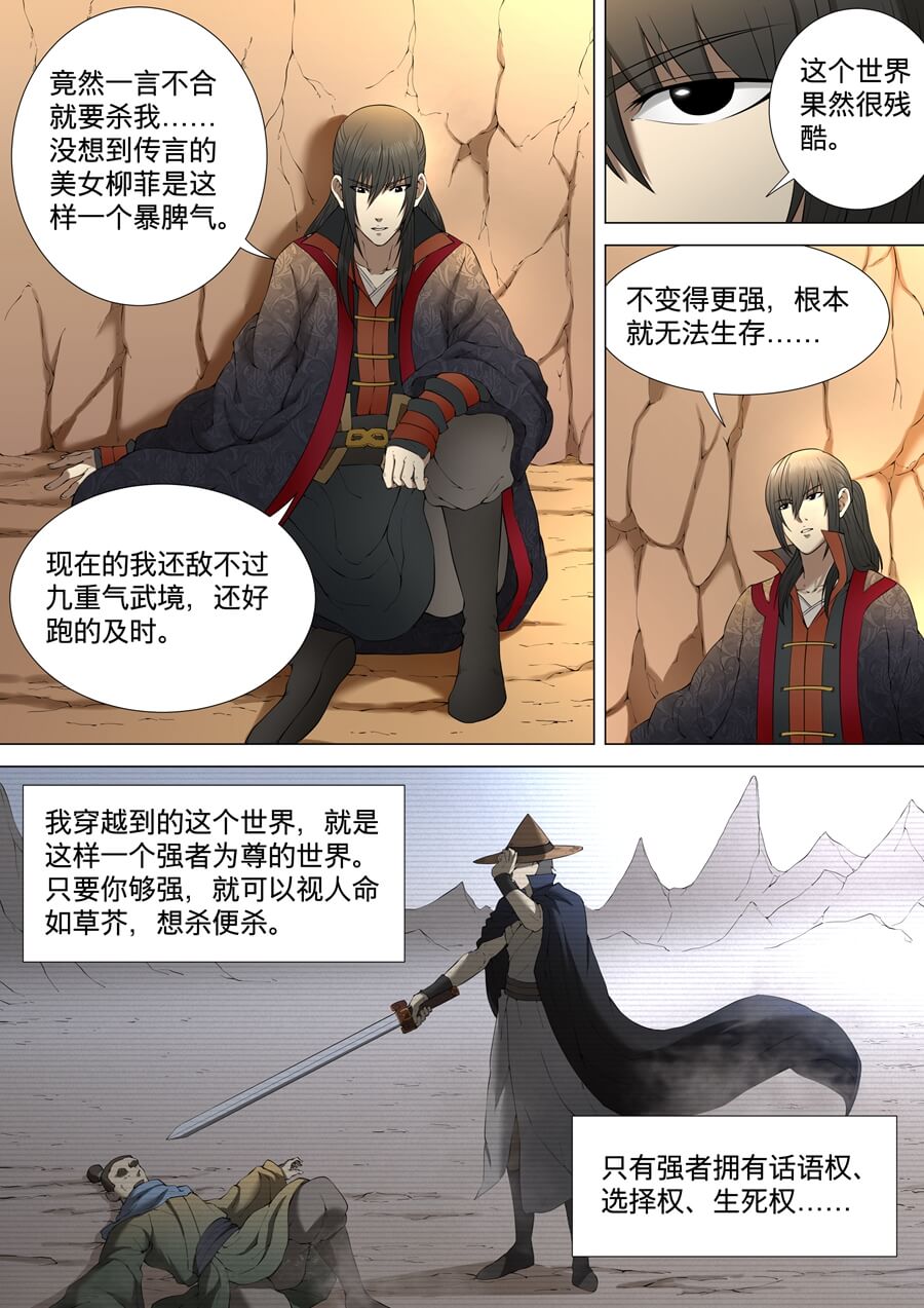 绝世武神9