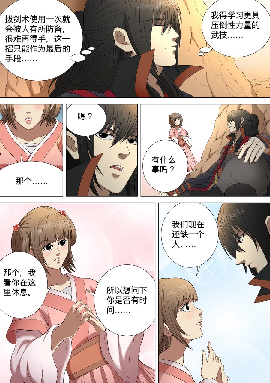绝世武神9