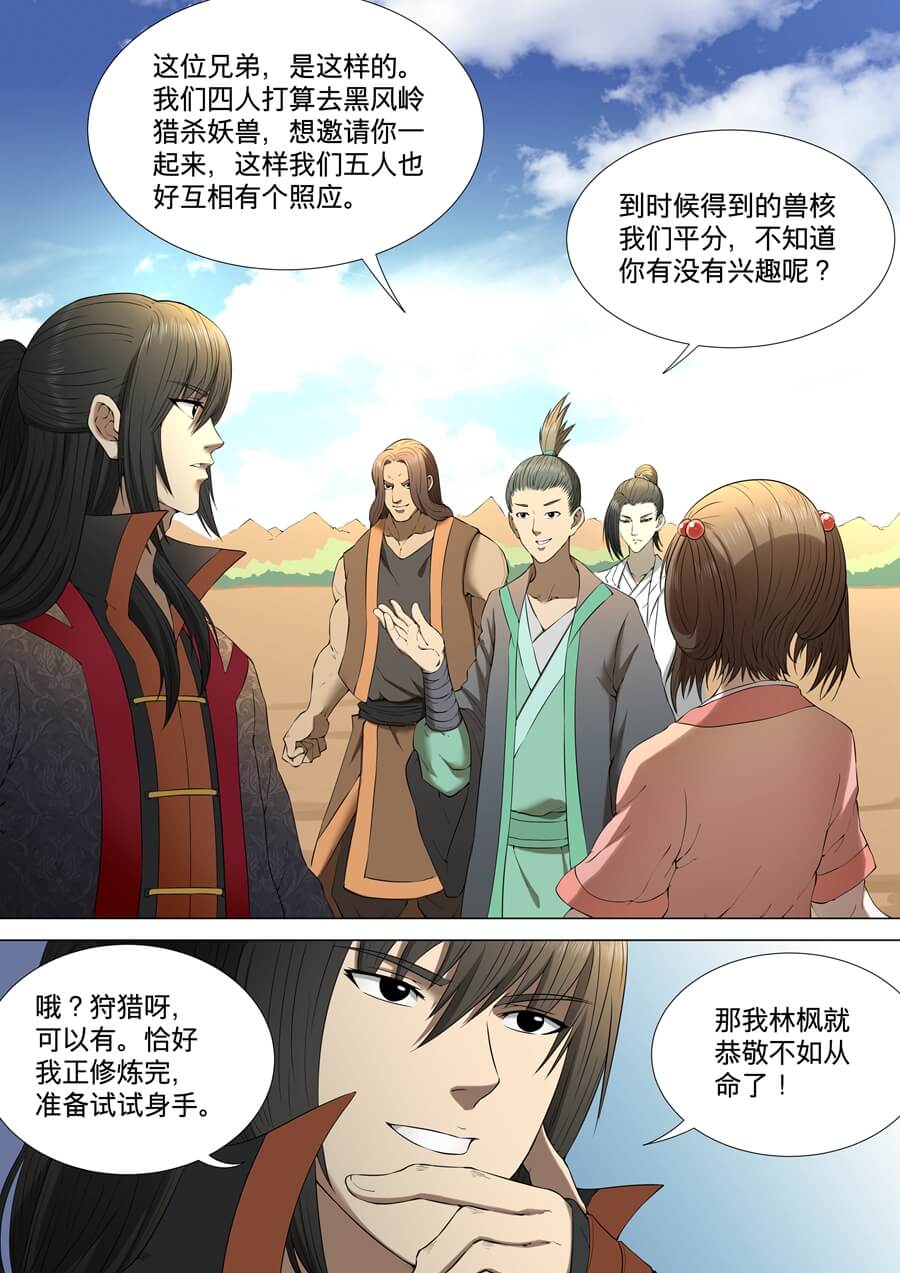绝世武神9