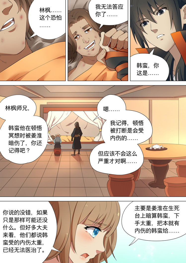 绝世武神24