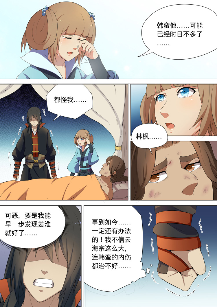 绝世武神24