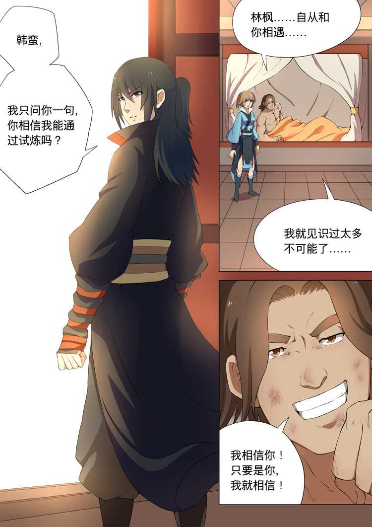 绝世武神24