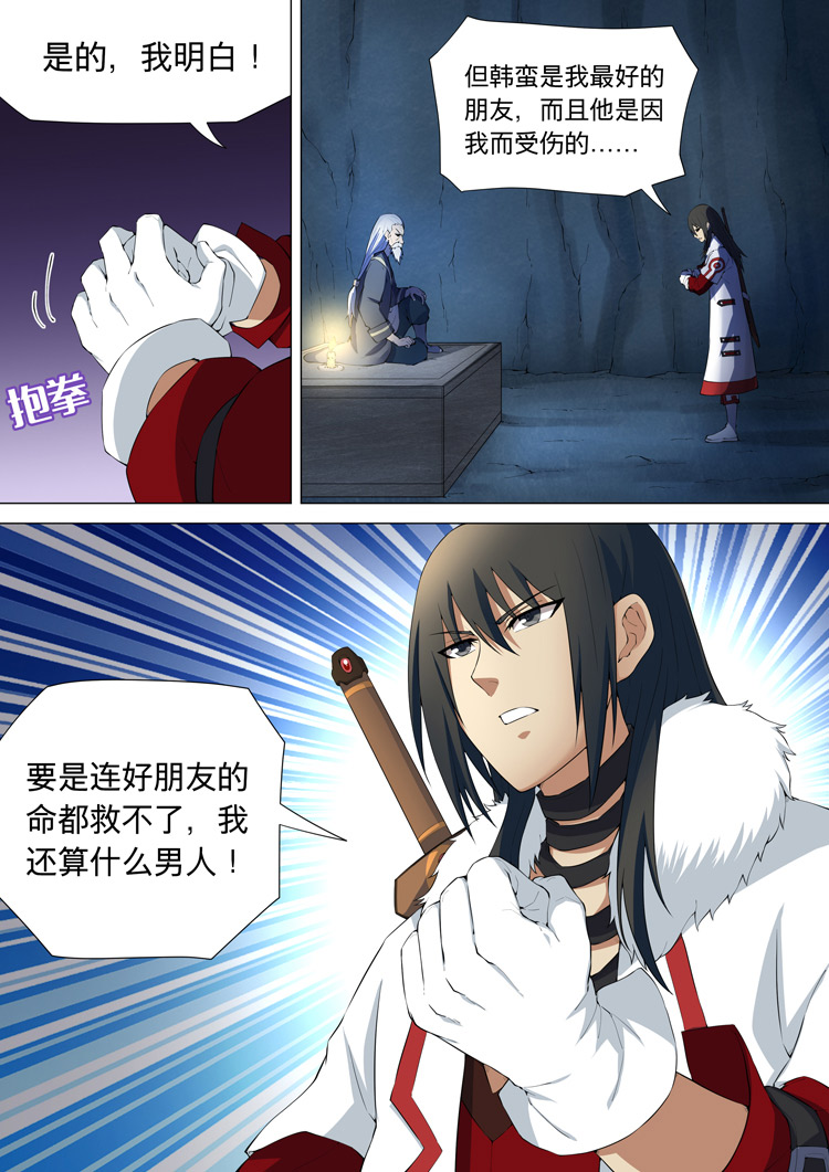 绝世武神26