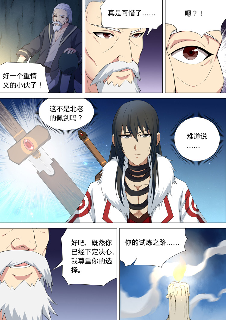 绝世武神26