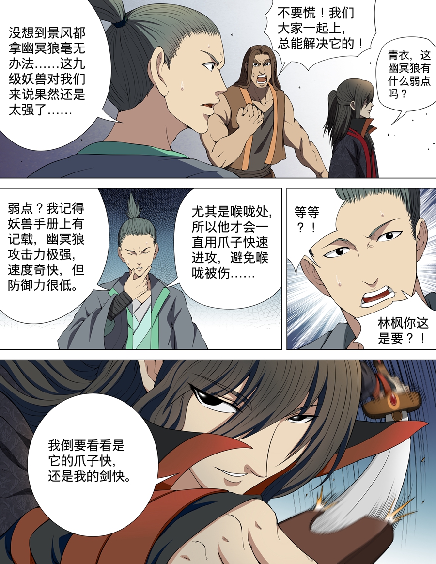 绝世武神12
